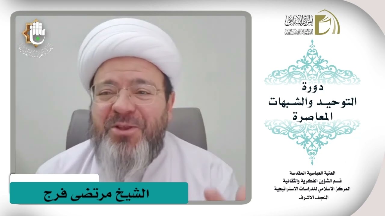 المحاضرة الثامنة: هل يمكن لعملية الانتقاء الطبيعي أن تنتج نظماً ؟ - الشيخ مرتضى فرج