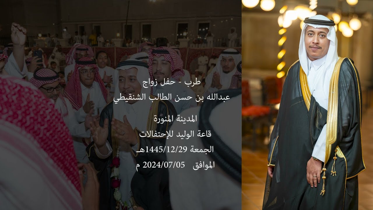 طرب العريس عبدالله بن حسن الطالب الشنقيطي