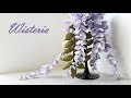 diy wisteria papercraft /глициния из бумаги своими руками