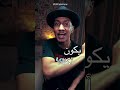 ايش أكثر شي ما تقدر تستغنى عنه ١ الملح ٢ السكر ٣ الزيت  دوباميكافين