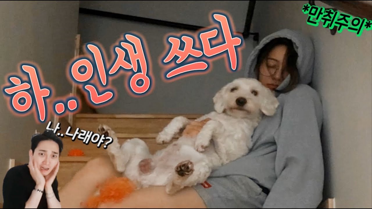 술에 잔뜩 취한 예비신부?!  [폭풍오열 & 핵귀염주의]