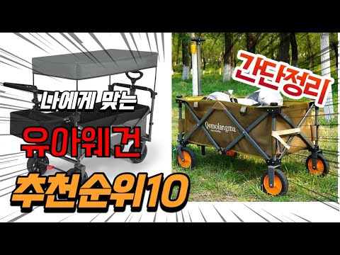 광고 2022년 가장인기있는 유아웨건 추천 판매순위 TOP10 가성비 평점 후기 비교