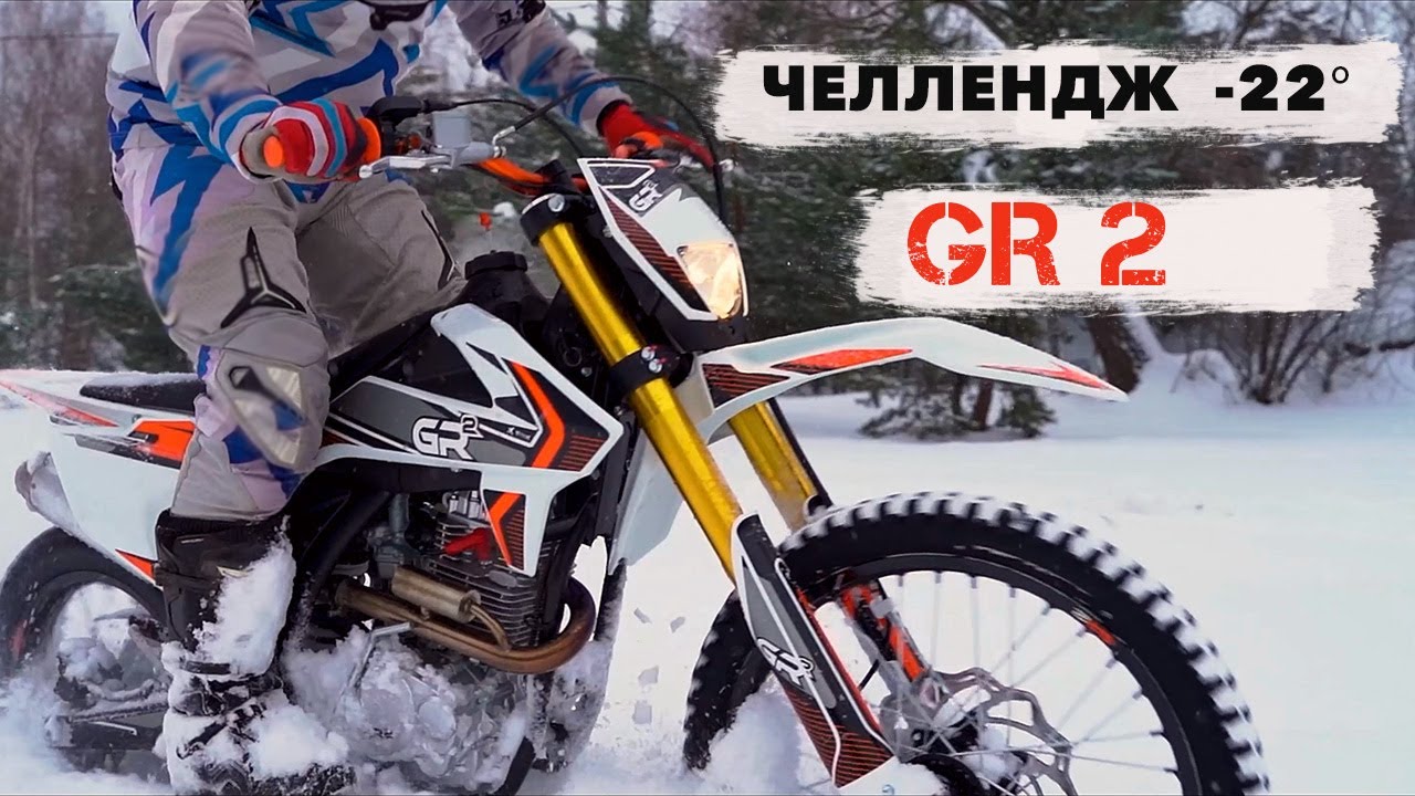 Pmv челлендж. Gr2 Enduro Lite. Гр 2 эндуро. Эндуро хардкор. Кайо зимой.