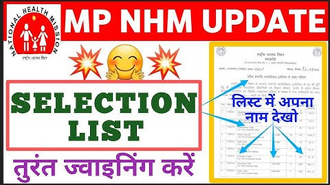 MP NHM BIG UPDATE - नई लिस्ट जारी - SELECTION LIST जारी - तुरंत ज्वाइनिंग करें #mpnhm #nhm #mp