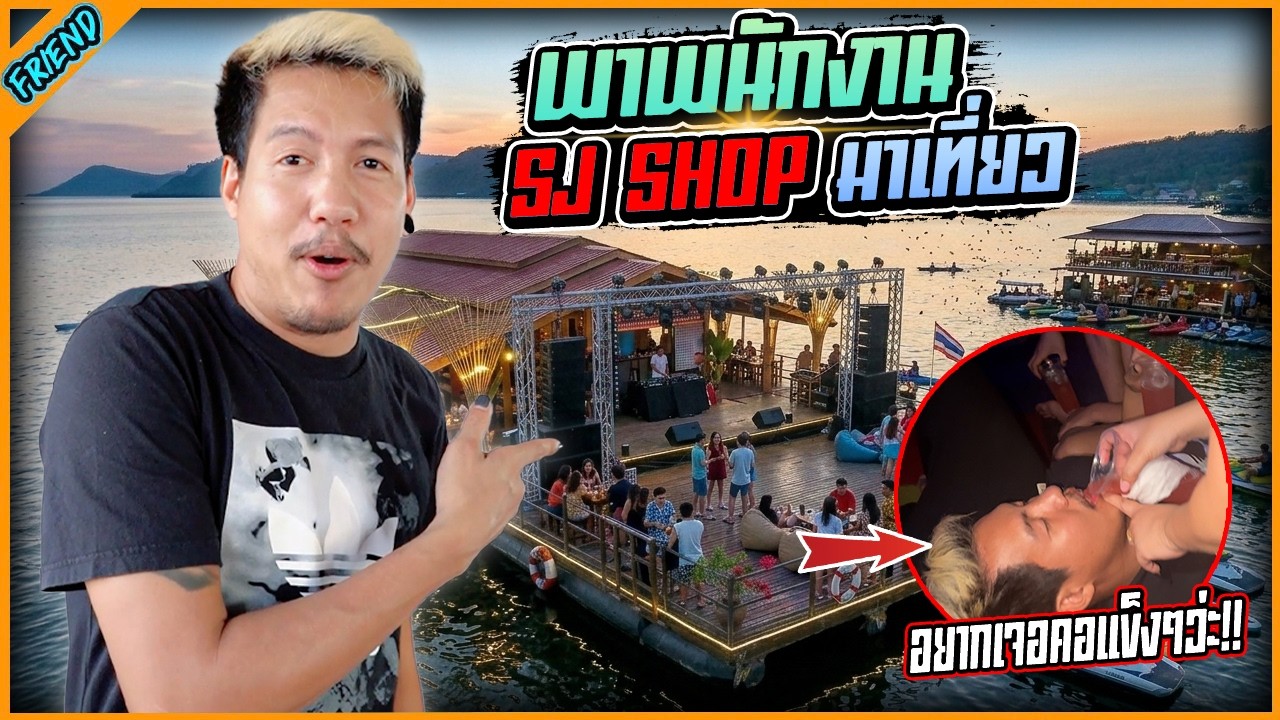 ทีมงาน สจ.นัมเบอร์วัน มีใครบ้าง รั่วทุุกคน l รายการพิเศษ.