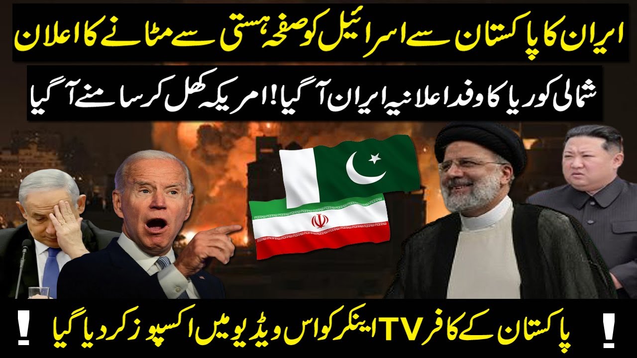 Israel Ka Khail Khatam II Iran Ki Bari Offer II Pakistan K Kafir TV Anchor By Nakab I Kaiser Khan