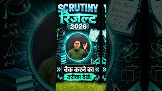 UP Board Scrutiny 2026 का Result अपने मोबाइल से रिजल्ट देखने का सबसे आसान तरीका जानो! 📱👀