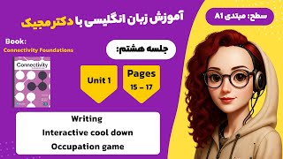 Connectivity Foundations–Unit1:Listening Comprehension | آموزش کتاب کانکتیویتی فاندیشن درس 1 صفحه 15