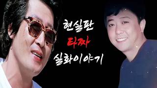 타짜왕 쪼우싼_장춘시 흑사회 캉빠즈( 21- 마지막회 )