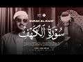 قرآن يوم الجمعة بصوت رائع يداوي الروح الشيخ المنشاوي سورة الكهف كاملة Surah Al Kahf قرآن يوم الجمعة بصوت رائع يداوي الروح الشيخ المنشاوي سورة الكهف كاملة Surah Al Kahf