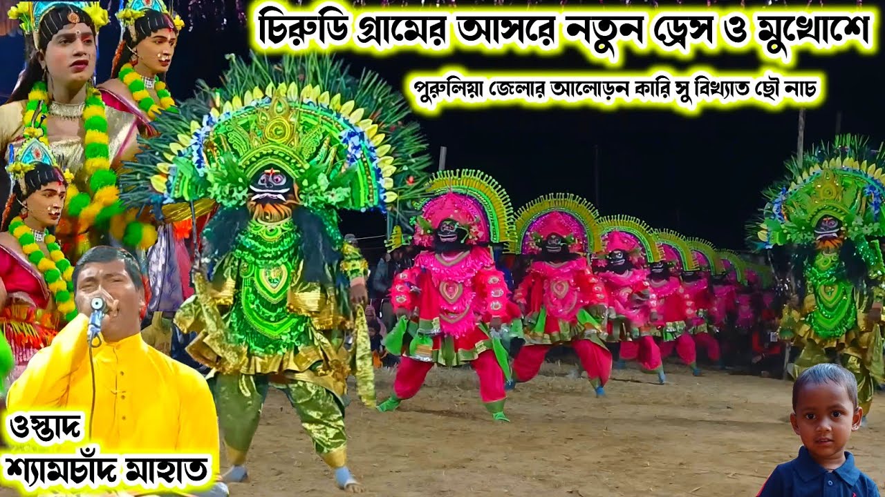 শ্যামচাঁদ মাহাতোর প্রথম পালার নাচ।।Shyamachand Mahato Chhau Nach।।Raning Chhau।।