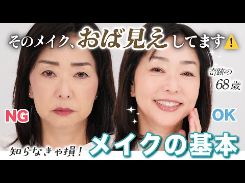 [Permanent Edition] That makes you look like an old lady! 😱 Makeup no-no's that make you look 20 ...