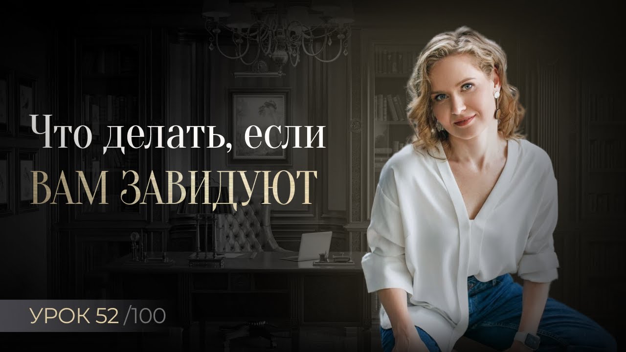 Я всем завидую что делать. Я всем завидую что делать