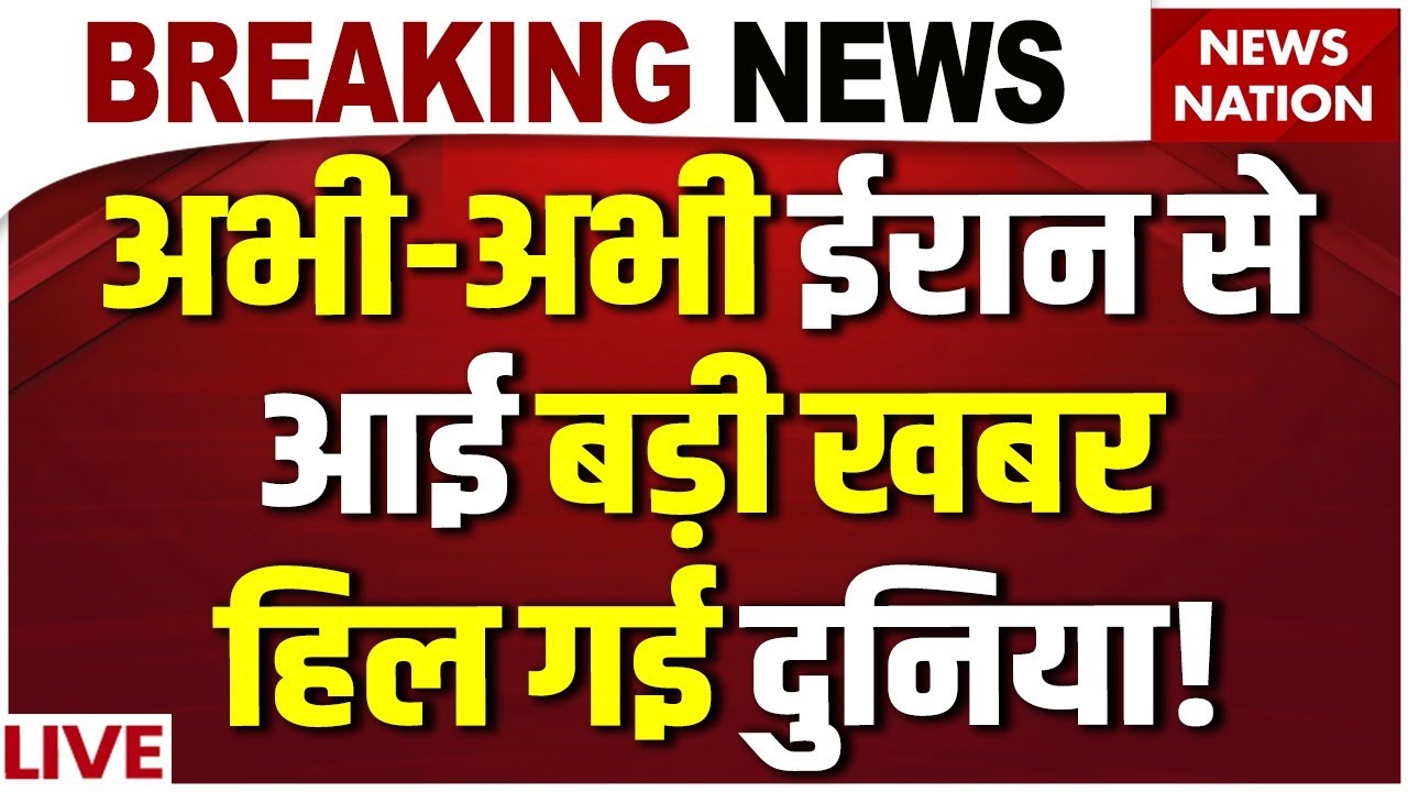 Breaking News US-Iran Tension LIVE : Trump Threat to Iran | America Strike on Iran | Iran Protest