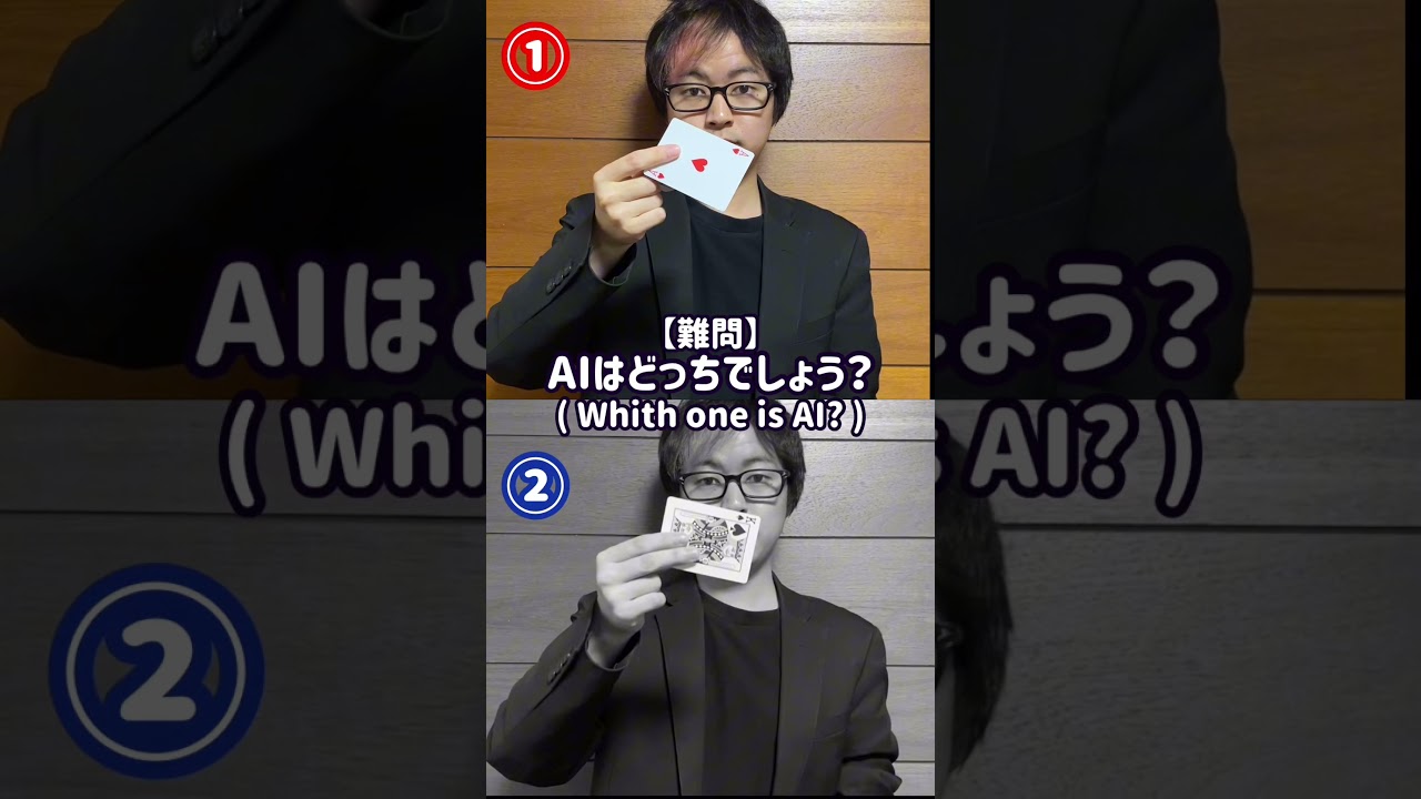 【マジック】AIはどっちでしょう？