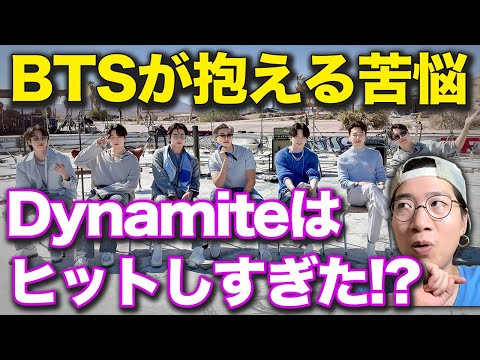 Dynamiteの爆発的ヒットの裏でBTSが抱える苦悩を考える【ARATAさんの見解】