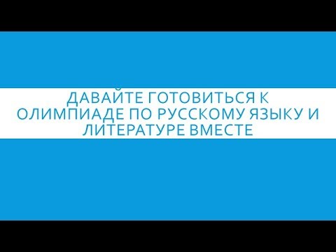Олимпиадные задания по русскому языку и литературе.  Вариант 1.  Задание 2.  Морфемика