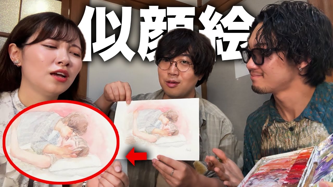 付き合ってない彼女との似顔絵を描いてもらってみた【ドッキリ】