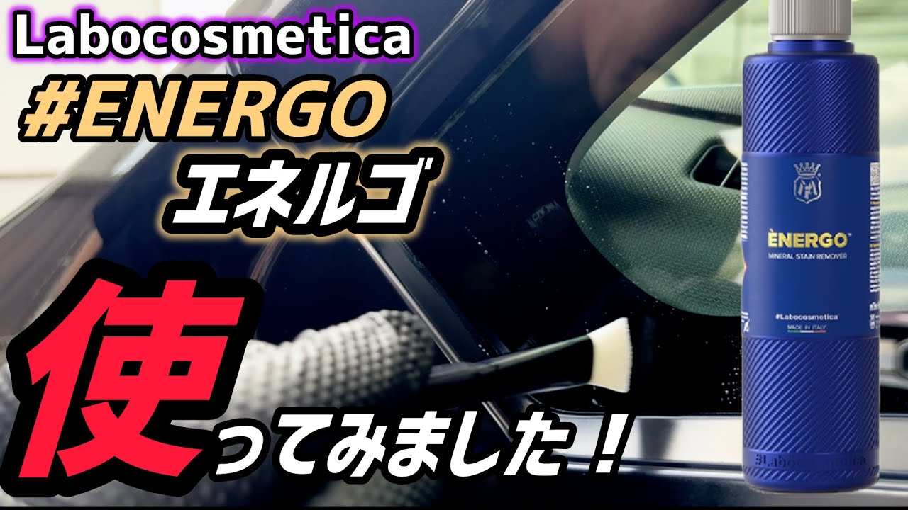 洗車用洗剤 ENERGO (エネルゴ) 500ml ランキング3位入賞】Labocosmetica ENERGO エネルゴ ラボコスメ