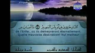 سورة التغابن للقارئين عبد الرحمان السديس وسعود شريم