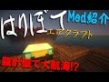 【マインクラフト Mod紹介】ゆっくり実況【羅針盤でブロックを移動！】アホ勇者が語る「HariboteAirCraft」