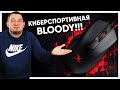 BLOODY ВЫПУСТИЛИ ПУШКУ! A4Tech Bloody X5 Pro