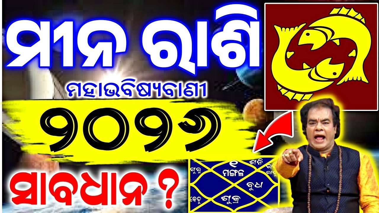 Meena Rashi Color meena rashi 2026 odia | ମୀନ ରାଶି ୨୦୨୬ ବାର୍ଷିକ ରାଶିଫଳ | 2026 meena rashi ...