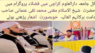New Nazam Mufti Taqi Usmani Sb D.B / مفتی تقی عثمانی صاحب