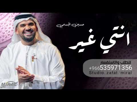زفة انتي غير باسم شيخه فقط حسين الجسمي امير الراشد حصري 2021