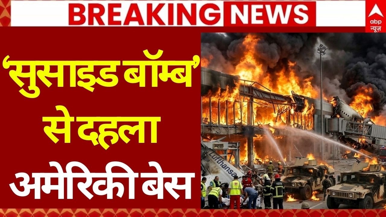 Iran Big Attack on US Military Base LIVE: ईरान के हमले में बुरी तरह दहला अमेरिकी बेस | Breaking News