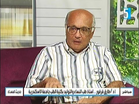 قناة الأسكندرية حديث المساء الجديد فى طب النساء والتوليد 15 سبتمبر 2025