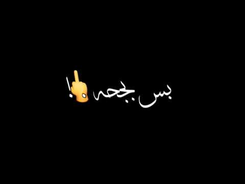 كلو فاكر نفسو حاجة مشروع لايت موشن فاجر شاشة سوداء حالات واتس اب بدون حقوق