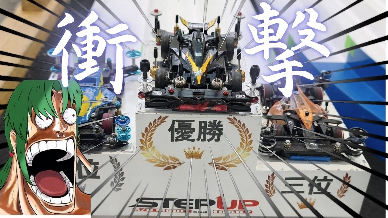 Mini4WD】ME Stock Machine wins Open Class!!! ? 【I-STREAM/Renha
