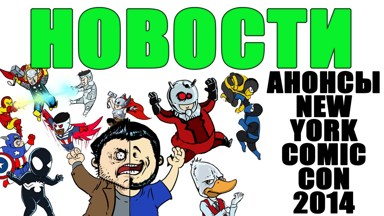 Новости: анонсы New York Comic Con 2014