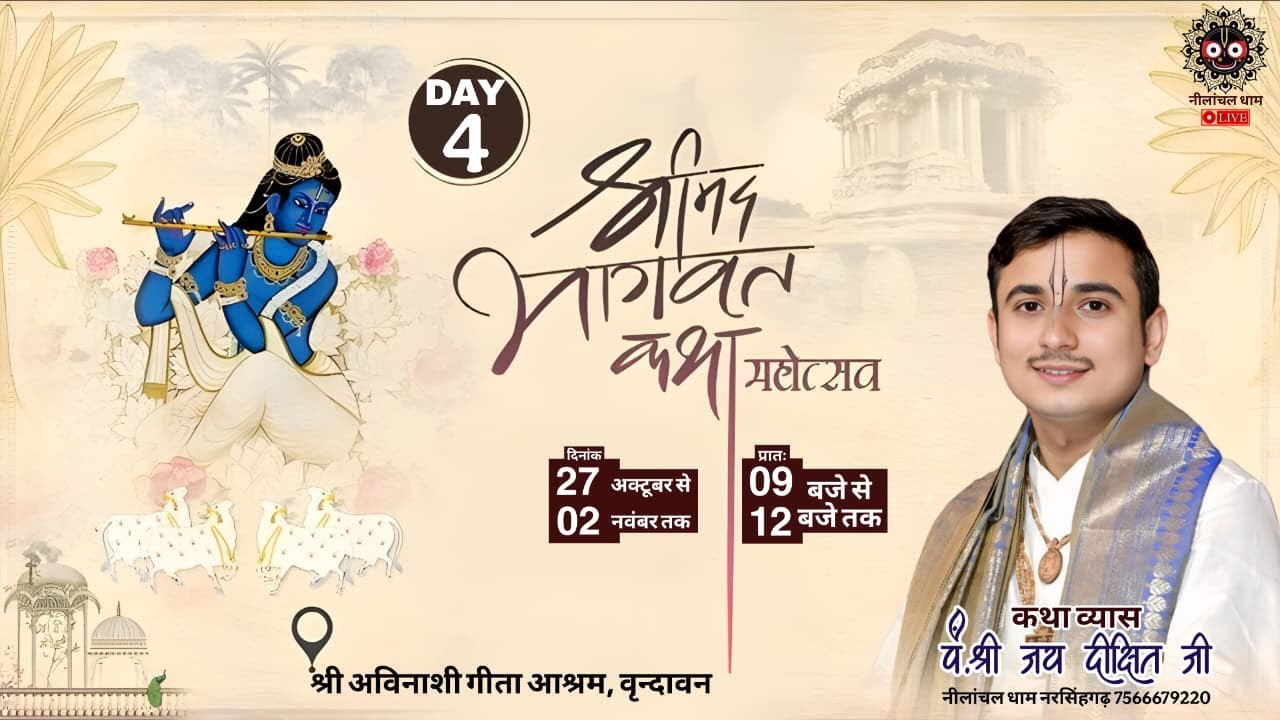 LIVE DAY -4 Shree bhagwat katha Vrindavan ll pt. Jay dixit ji ll neelanchal dham