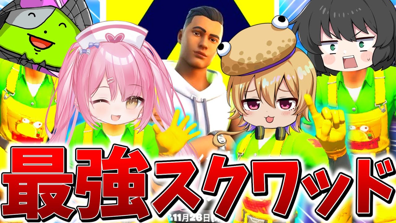 【神回】ヤバすぎ、、ゆっくり実況者4人が大会で覚醒！？まさかのランキング上位へ、、【フォートナイト】【ゆっくり実況】【チャプター4】【シーズン5】【OG】【GameWith所属】