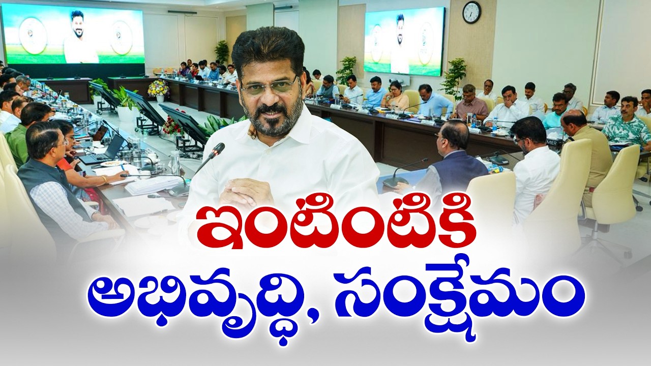 Development & Welfare Schemes Must Reach People | CM Revanth Orders