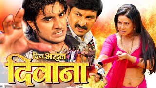 दिल भईल दिवाना 2022 - चिंटू पांडेय का नया हिट फिल्म - Bhojpuri New Film 2022