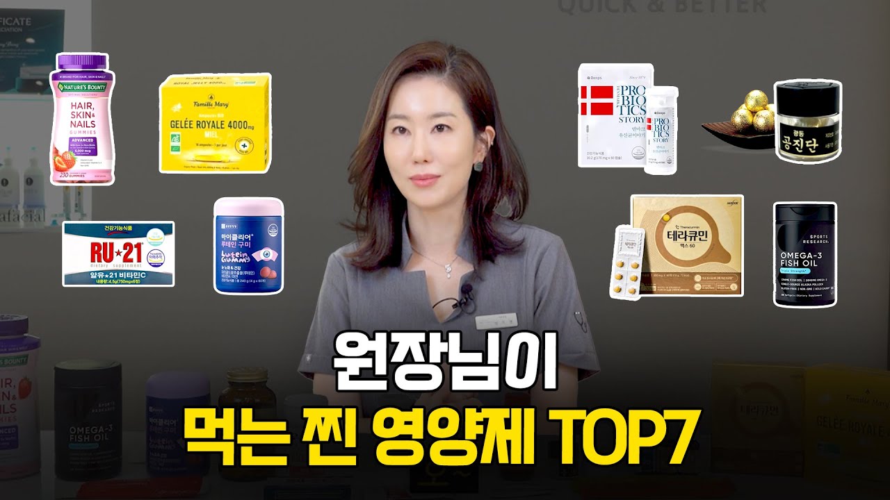 (유산균, 비타민 아님)대표원장의 영양제 내돈내산 핵꿀템