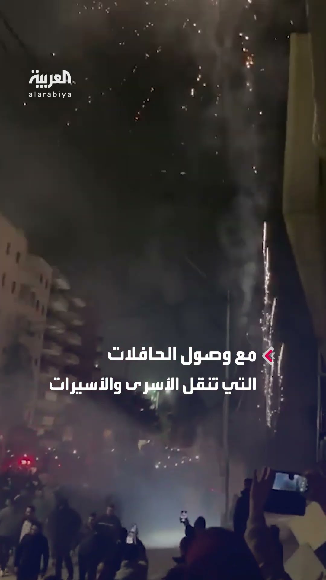 حشود من الفلسطينيين يحتفلون بوصول الحافلات التي تنقل الأسرى والأسيرات في رام الله