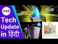 POCO New Mobile Launch 30 March 2021 | Indian e Commerce "Bharat e Market" | Moto G30 Sell Start