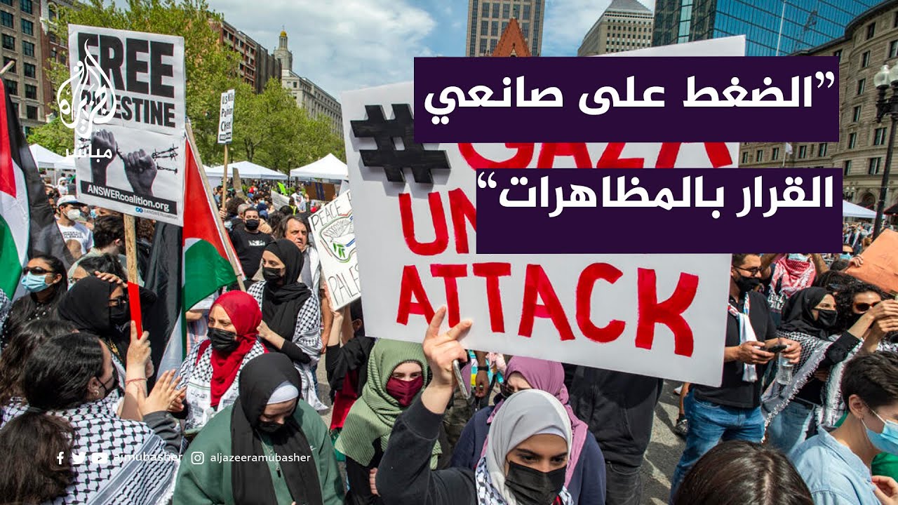 هل يمكن للتظاهرات في الولايات المتحدة أن تغير دعم الإدارة الأمريكية للاحتلال؟