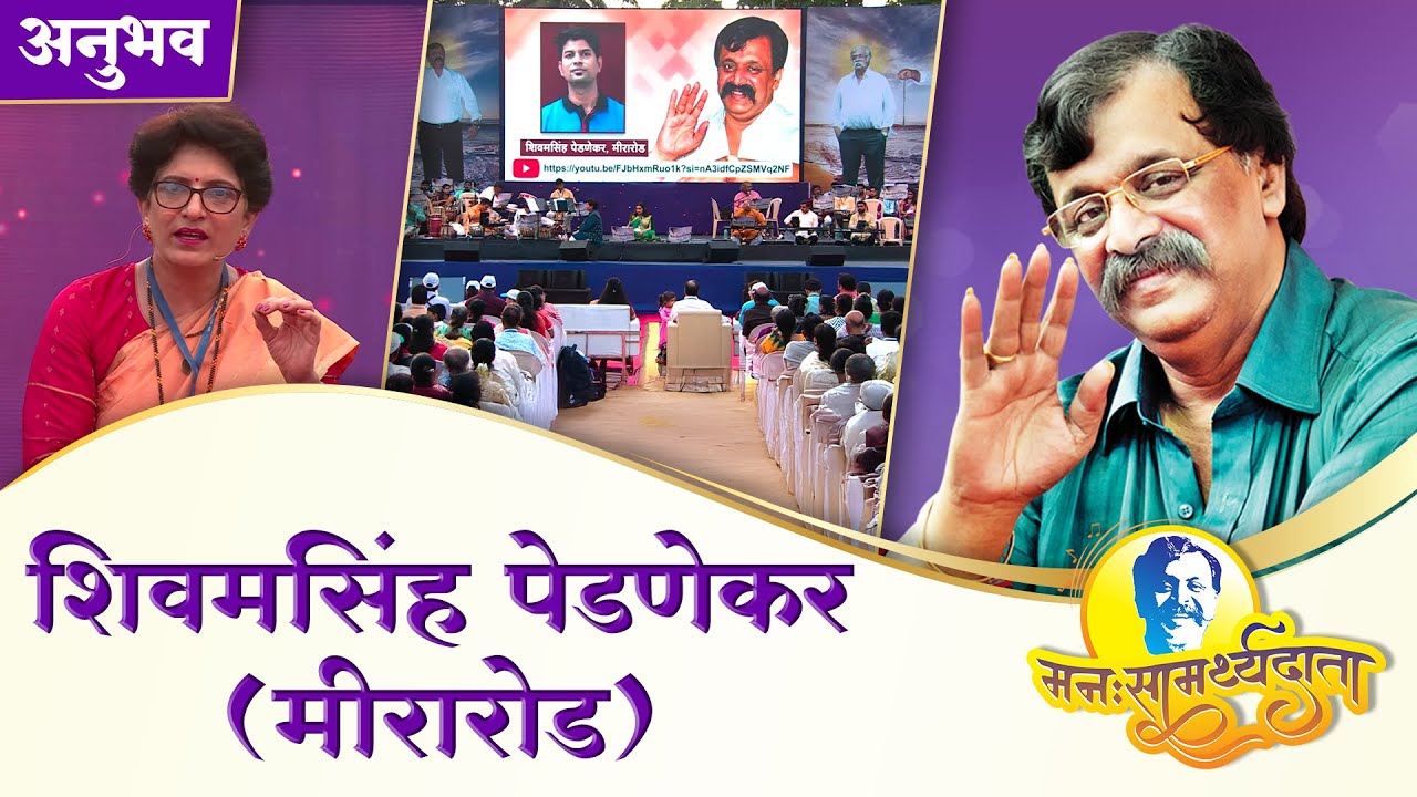 सगद्गुरु अनिरुद्ध बापूंच्या कृपेमुळेच जीव वाचू शकला | Manasamarthyadata