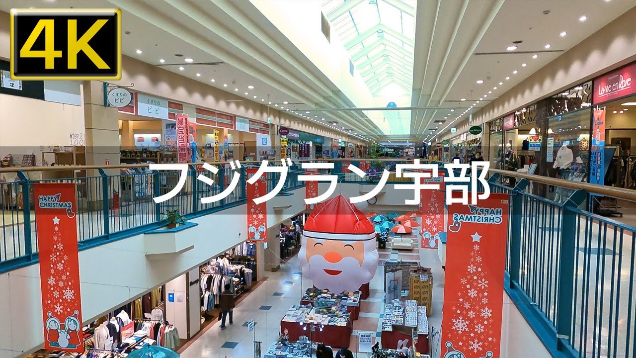 宇部 フジグラン