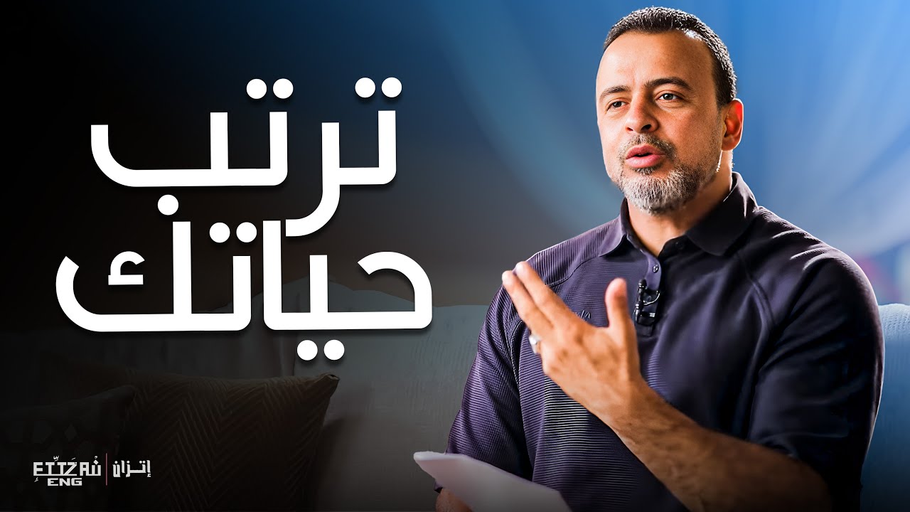 أولويات المسلم.. كيف ترتب حياتك- مع مصطفى حسني | برنامج فكر