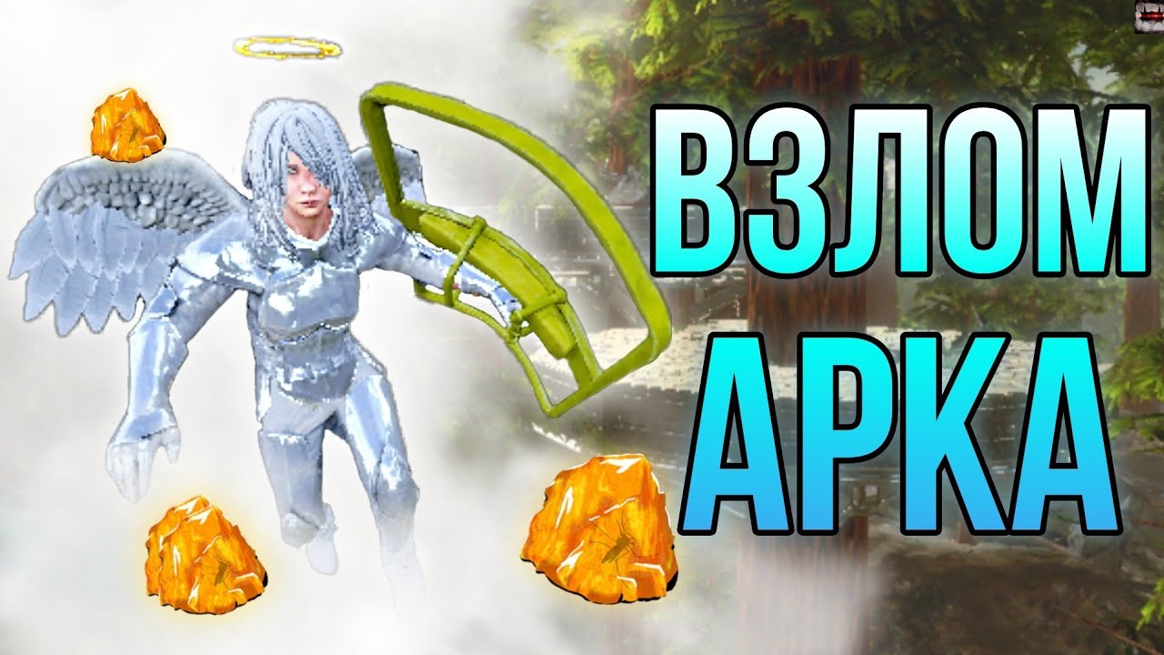 опыт арк. чит арк мобайл. настройки арк мобайл. читы на арк мобайл на серверах. моды на арк мобайл.