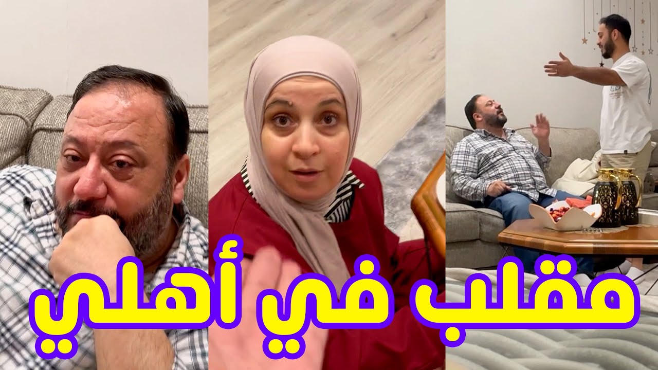 عملنا مقلب في ماما وبابا😂 | بابا كان رح يبكي🥹❤️