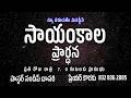 05-04-2026 | Evening Prayer | New Jerusalem Ministries | Pastor Sundeep Dasari #Online #Live