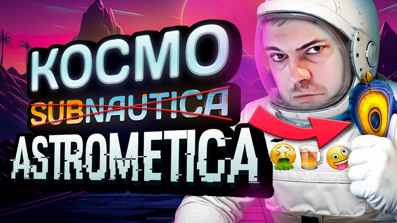 20 ЧАСОВ в космической Subnautica | Astrometica