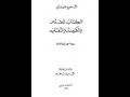 الكتاب المقدس والكنيسة والتقليد الأب جورج فلورفسكي الكتاب المقدس والكنيسة والتقليد الأب جورج فلورفسكي